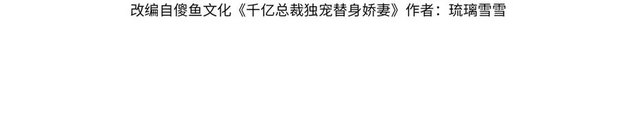 千亿总裁宠妻宠上天漫画,第53话 瓷瓷提分手4图
