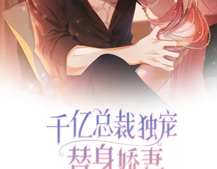 千亿总裁宠妻宠上天漫画,第53话 瓷瓷提分手2图