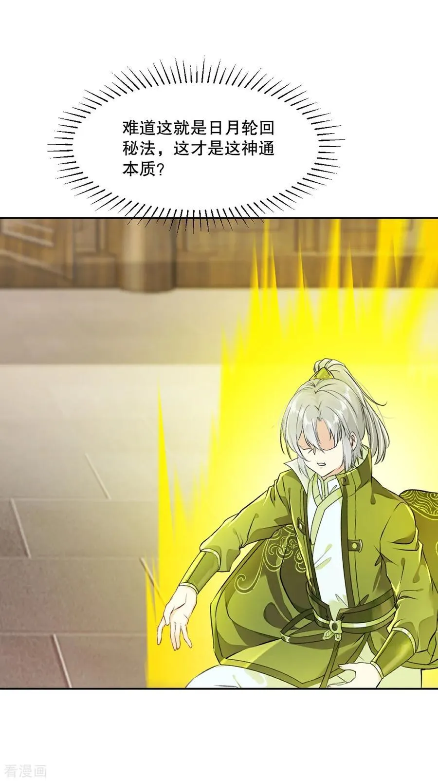 第190话 日月同辉1