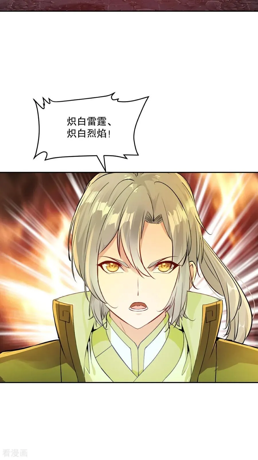 绝世杀神萧凌笔趣阁5200漫画,第203话 别走神2图
