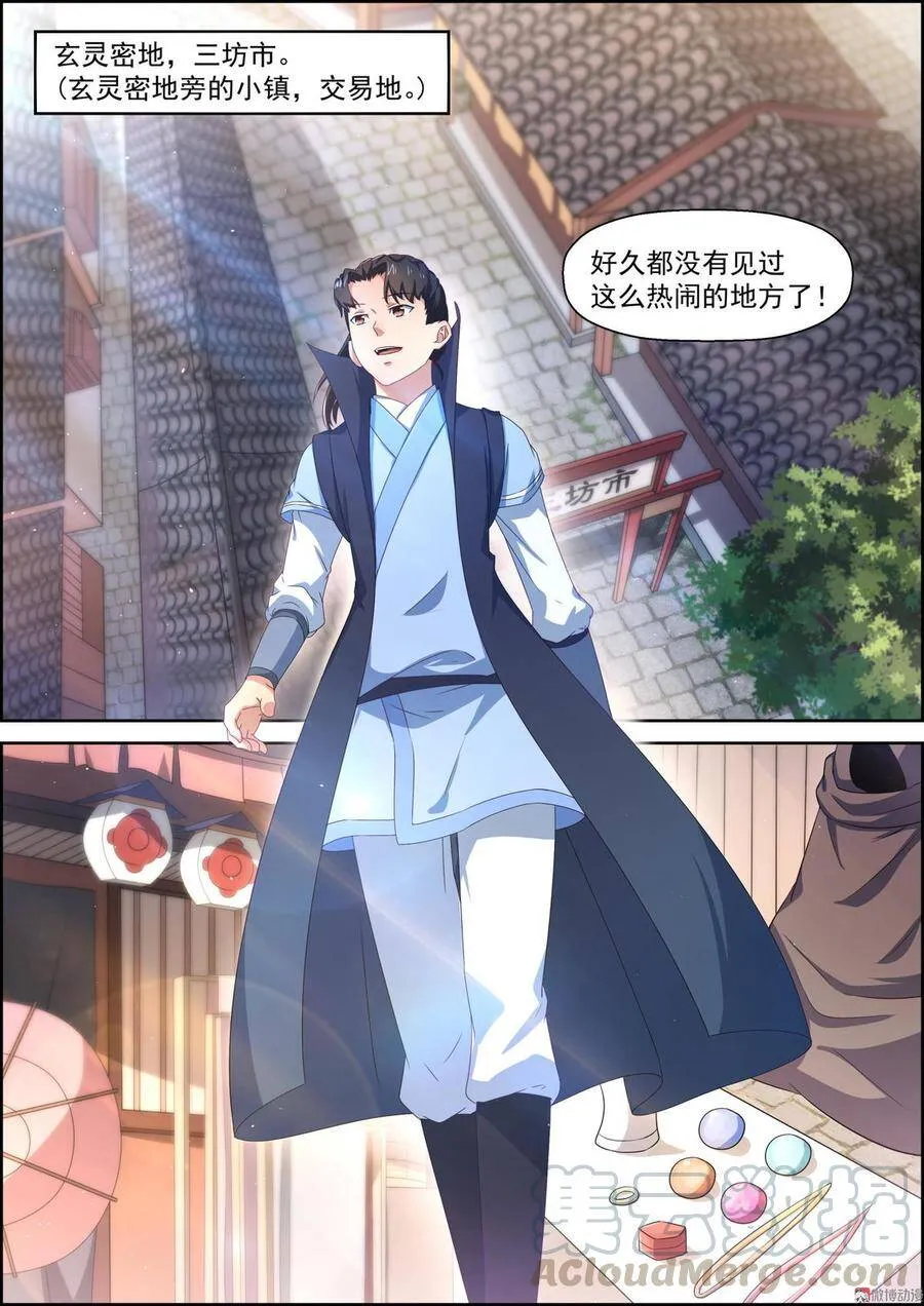 第61话 三坊市0