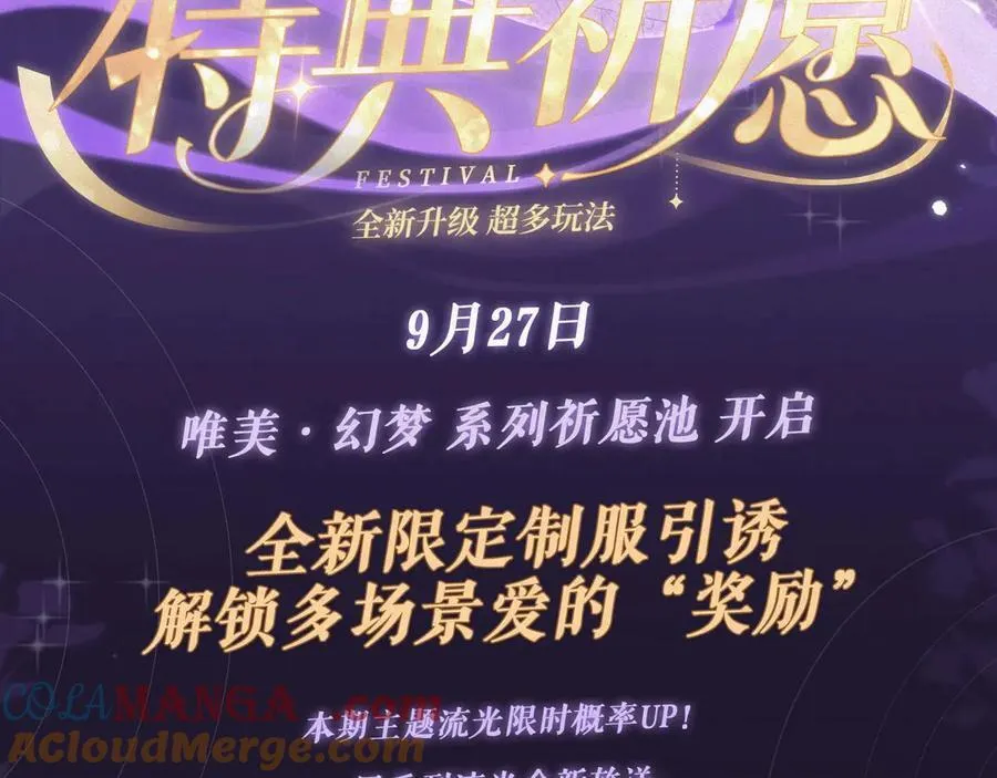 特典预热：9月27日 全新限定制服引诱 解锁多场景爱的奖励2