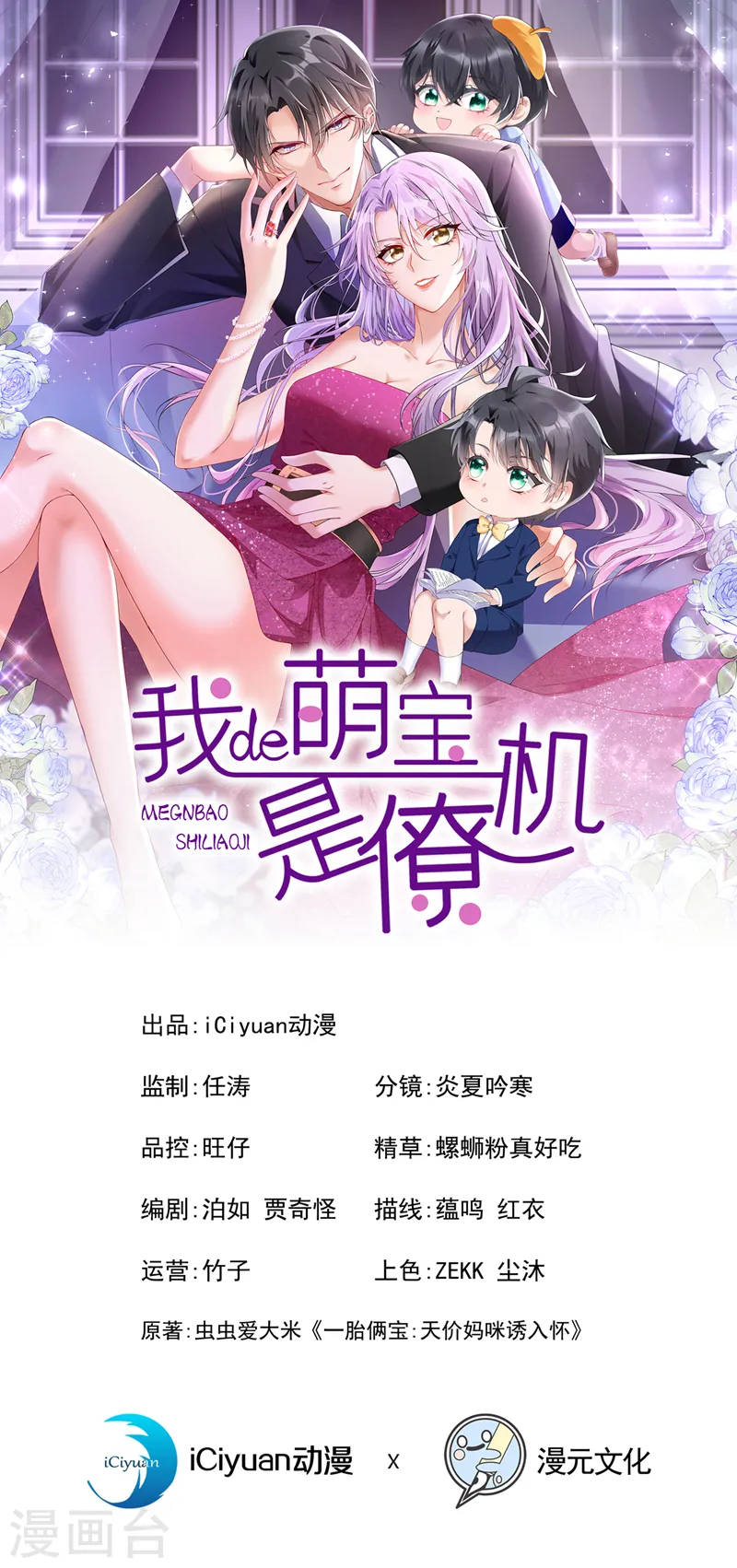 我的萌宝是首富全集漫画,第134话 他们两个不对劲~1图