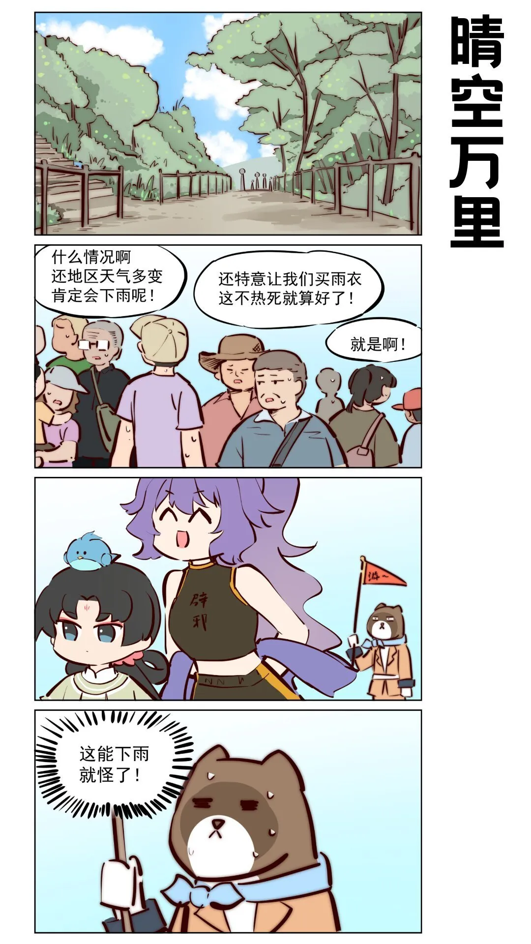 第79话 旅行中的小插曲0