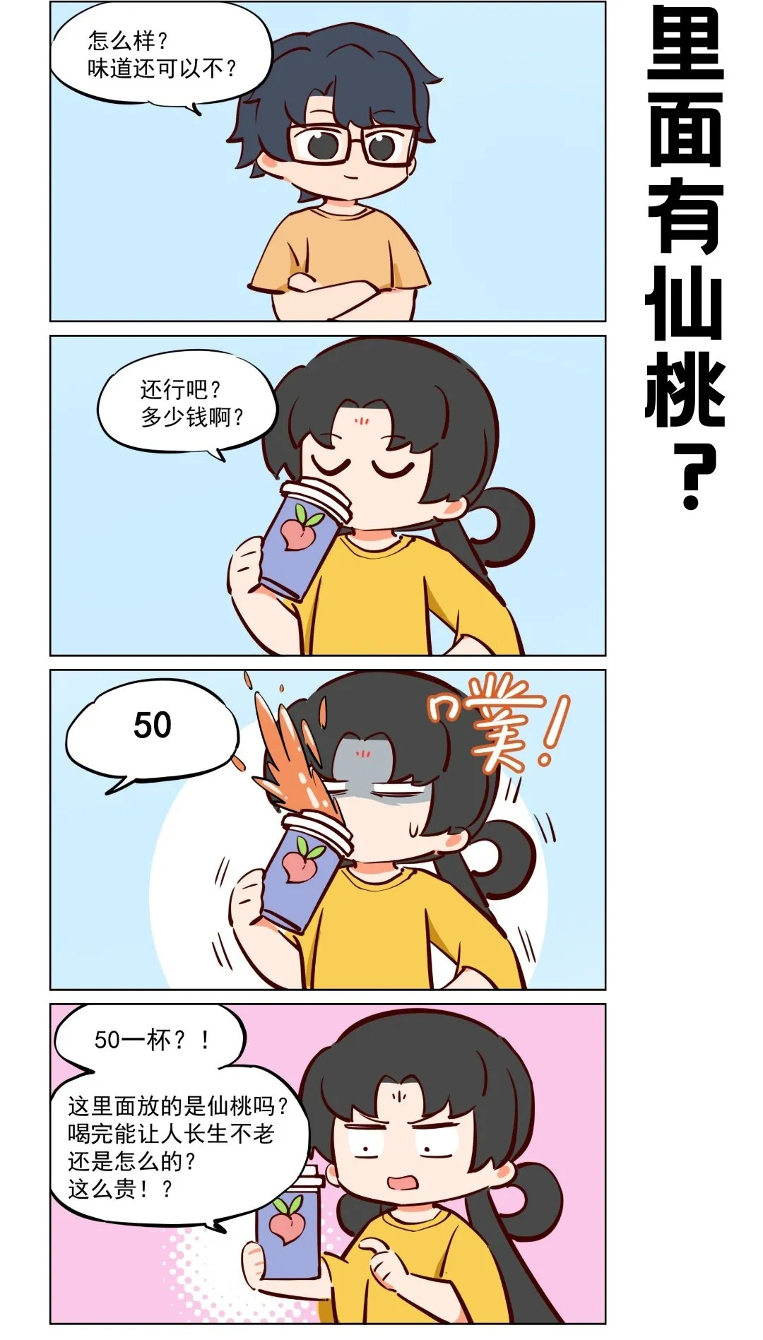 第59话 合理消费与不合理消费1