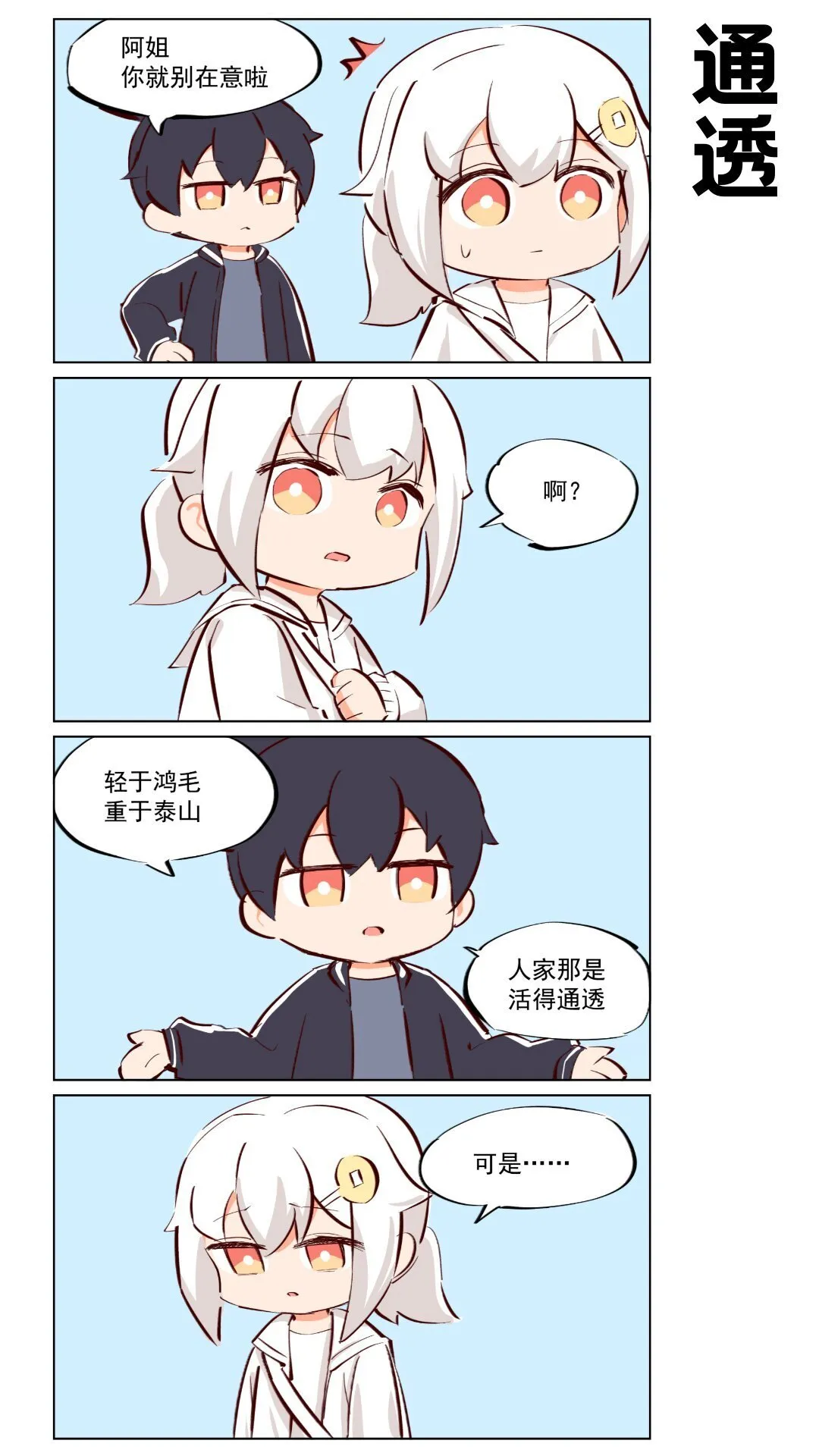 第66话 她希望是一见生财2