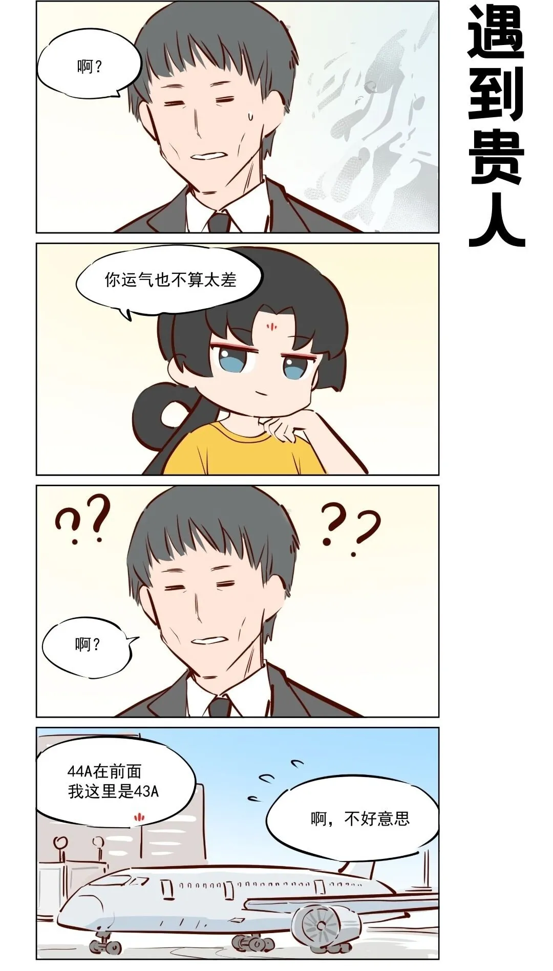 第75话 行走世间都是小鬼1