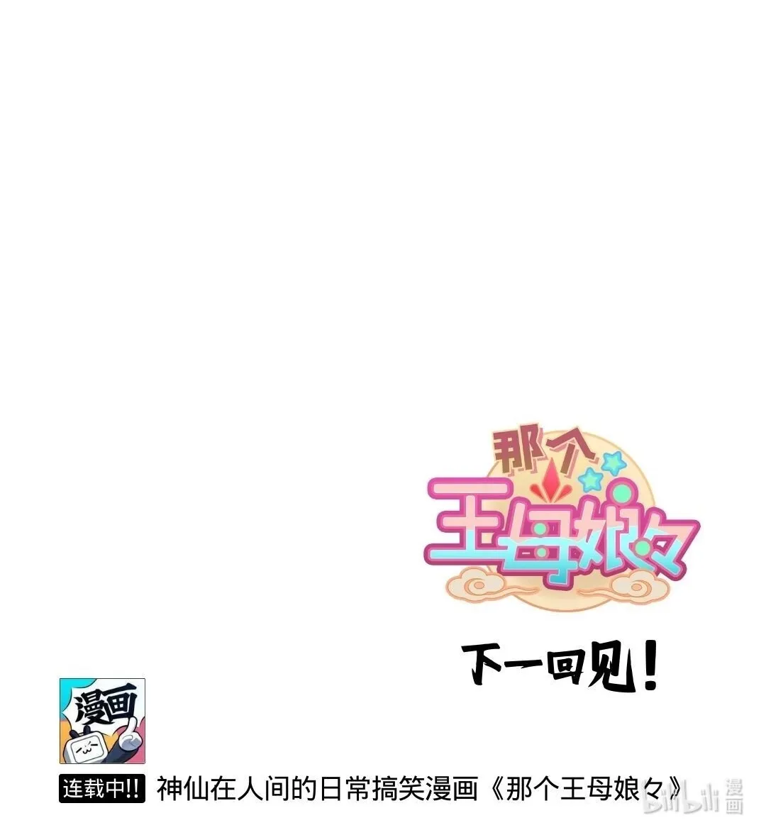 番外10 神仙美少女不会哭泣2