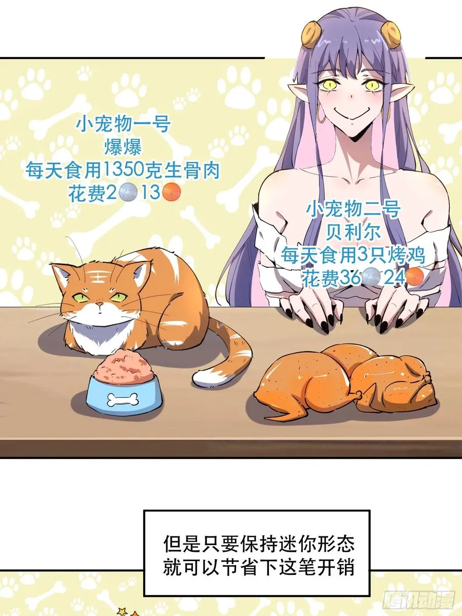 21-我怎么不觉得魔王厉害？1