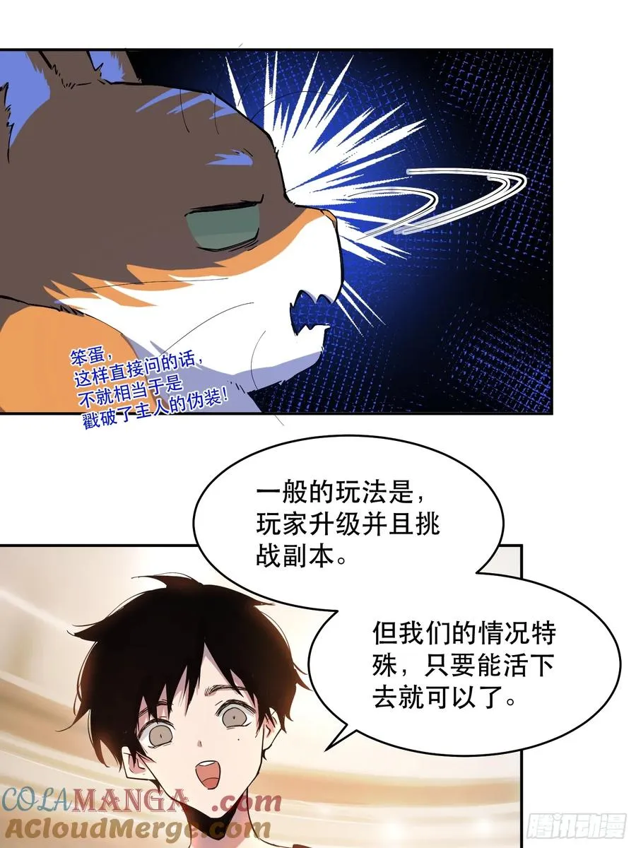 21-我怎么不觉得魔王厉害？4
