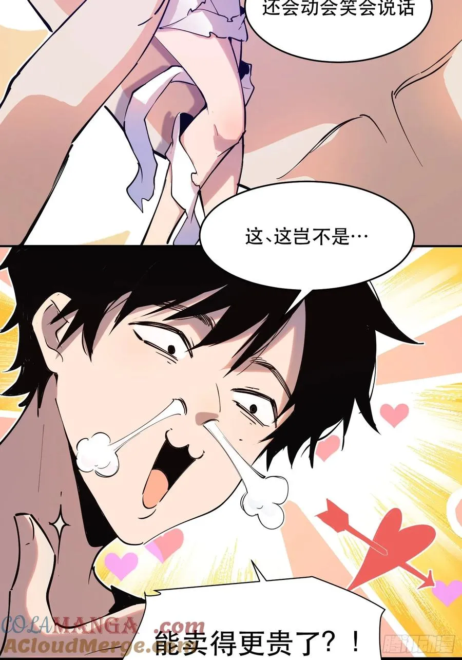我竟然是最终boss动漫合集漫画,20-心里眼里只有钱5图