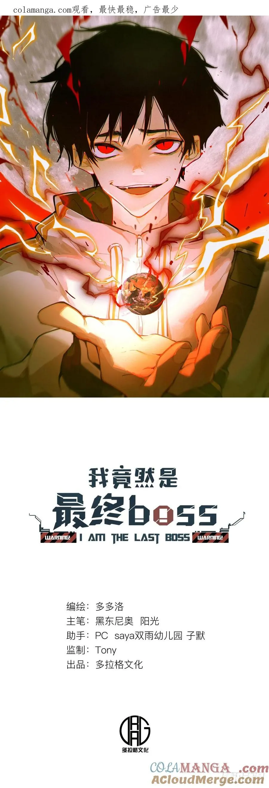 我竟然是最终boss动画在线观看漫画,17-只有一个聪明人1图