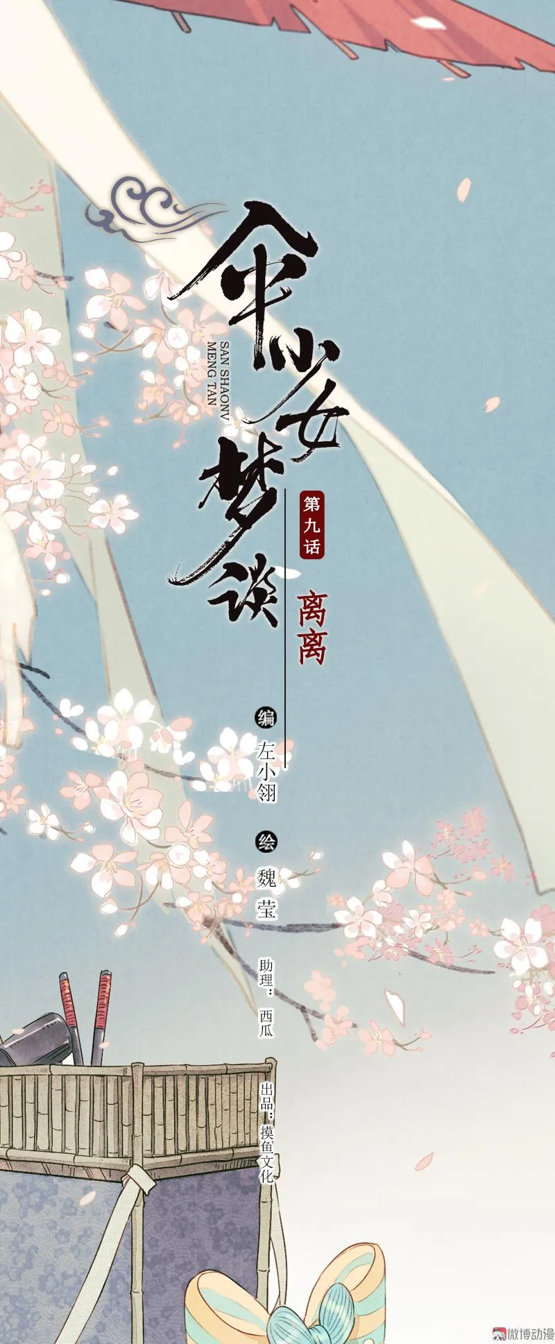 第九话 离离 （五）1