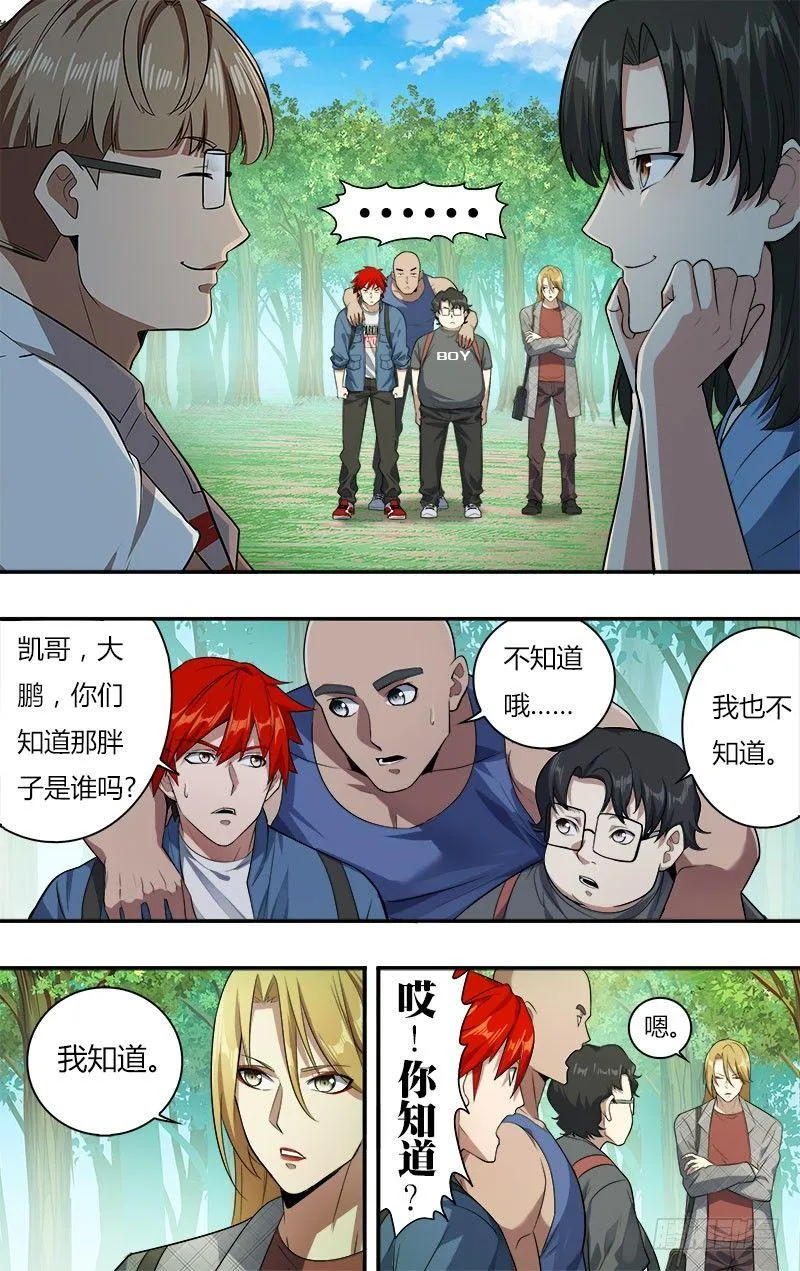第17话（一搏的小秘密）1