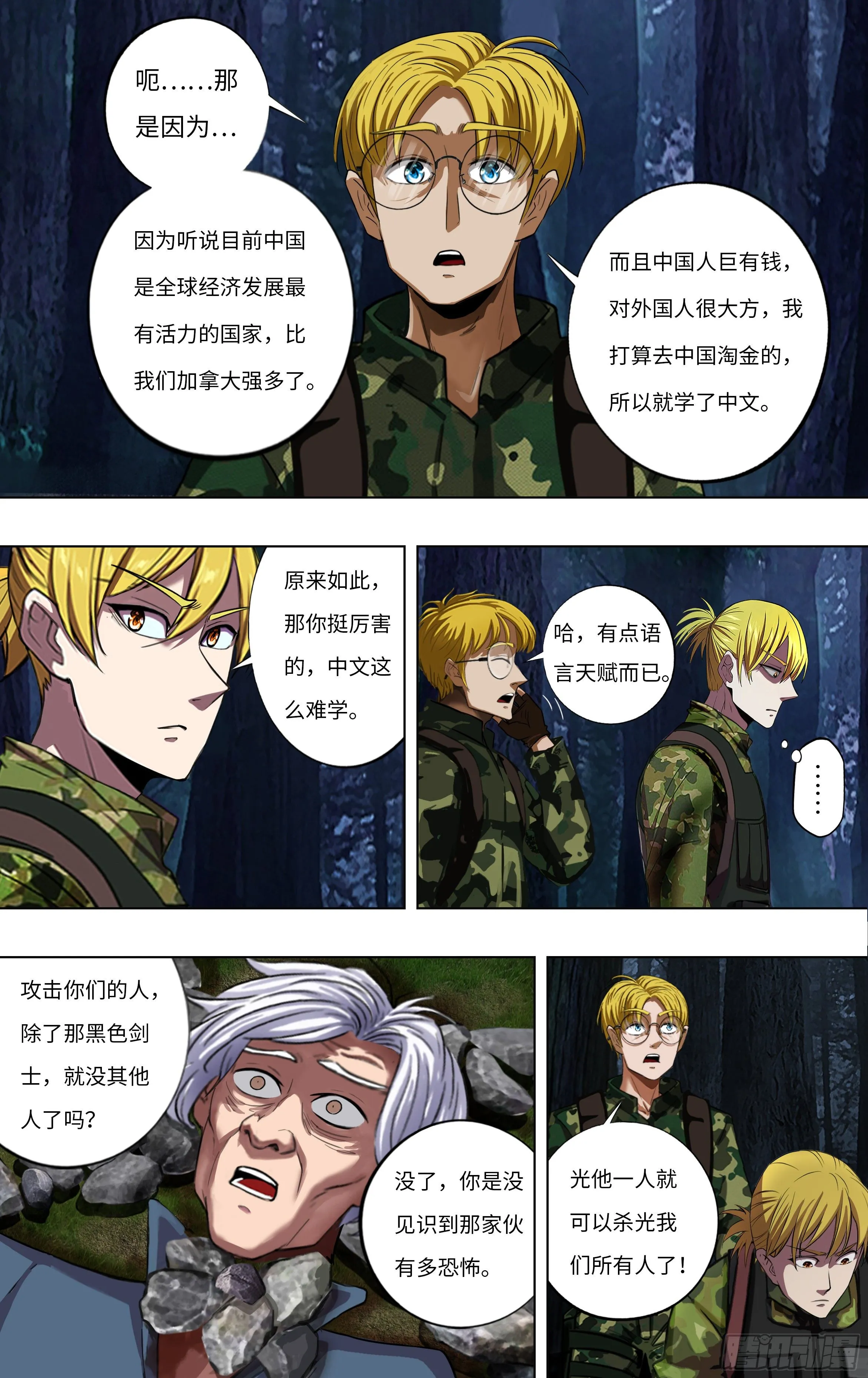 第267话（四个错误）1