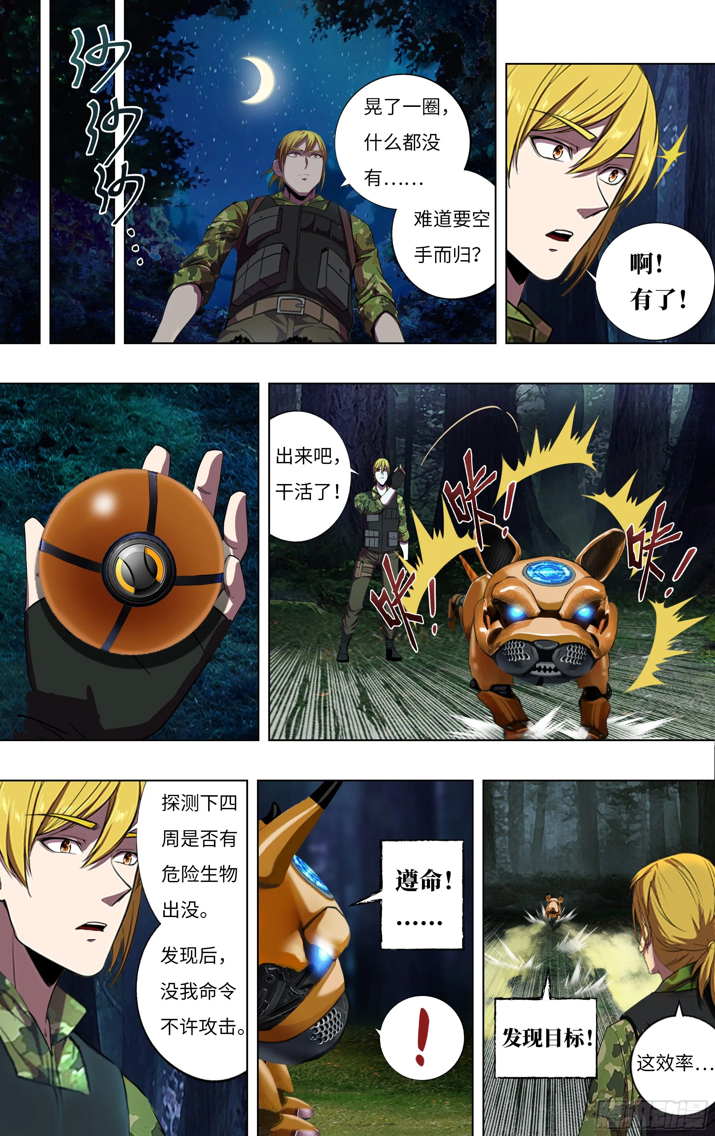 第266话（狩猎）1