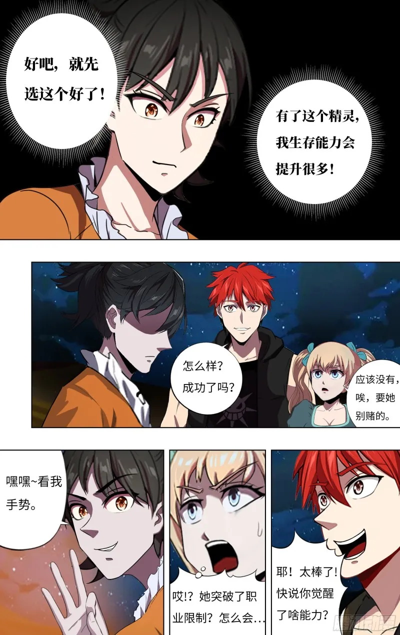 第245话（五行精灵）4