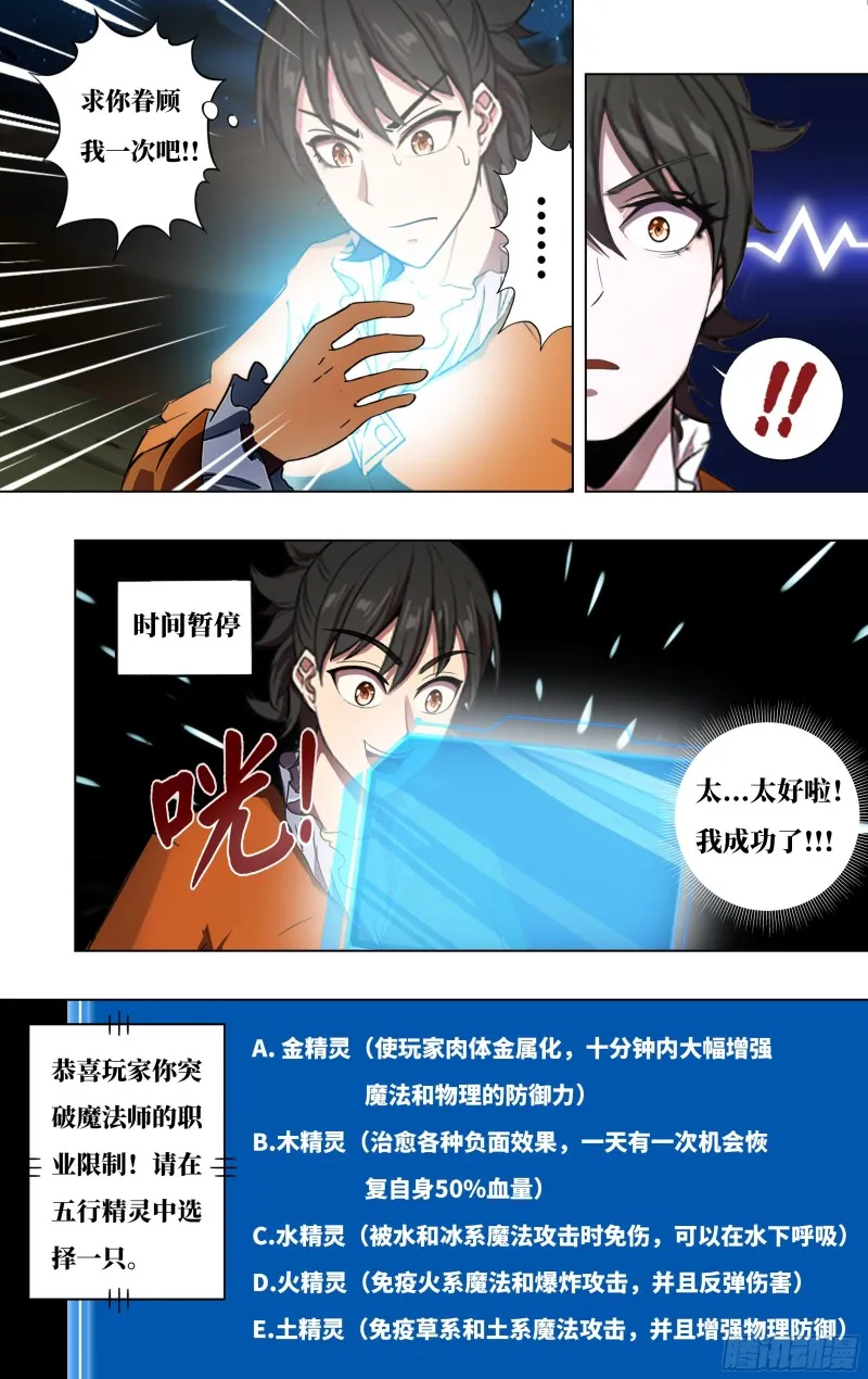 第245话（五行精灵）2