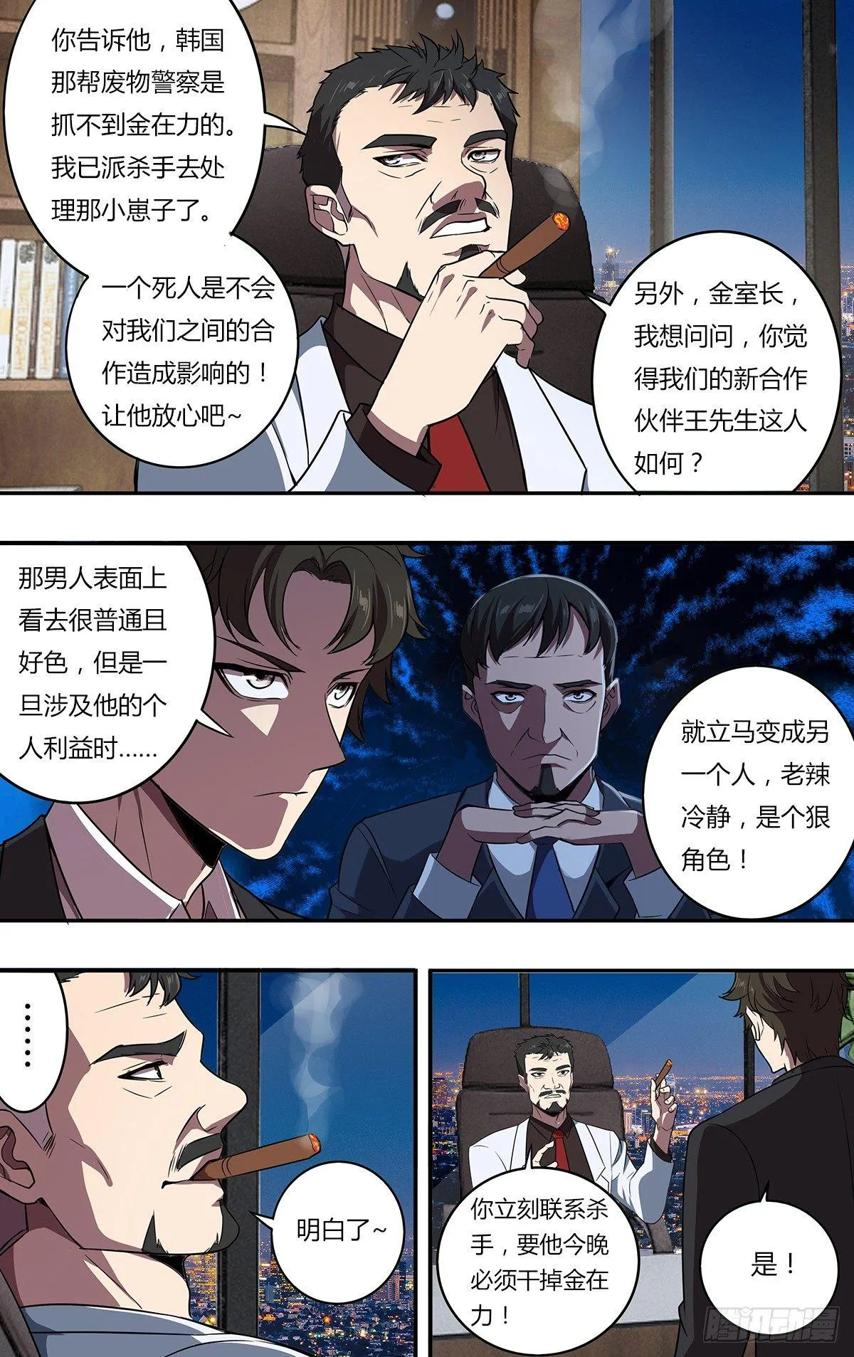 第113话（禽兽）2