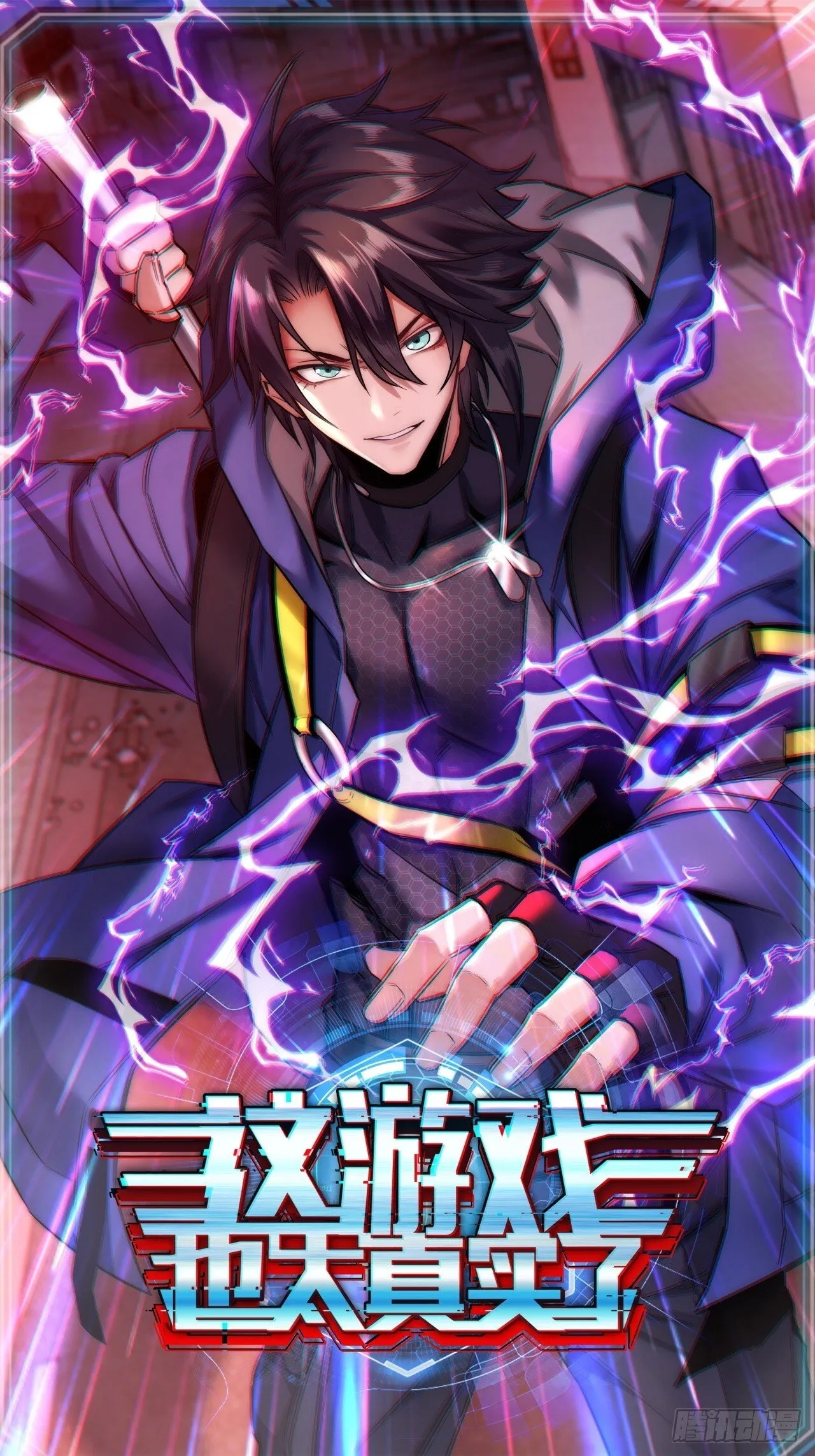 这游戏也太真实了吧讲的什么漫画,4话 楚光与棒棒糖1图