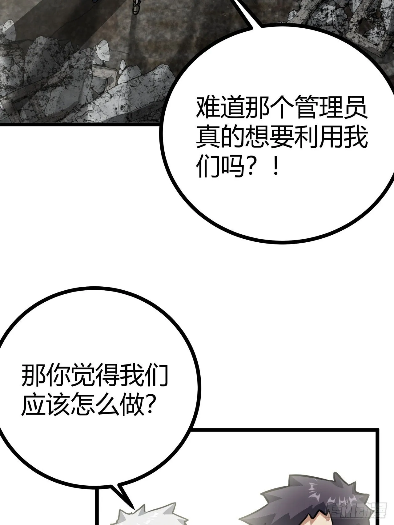 13话 来自巨石城的奸商3