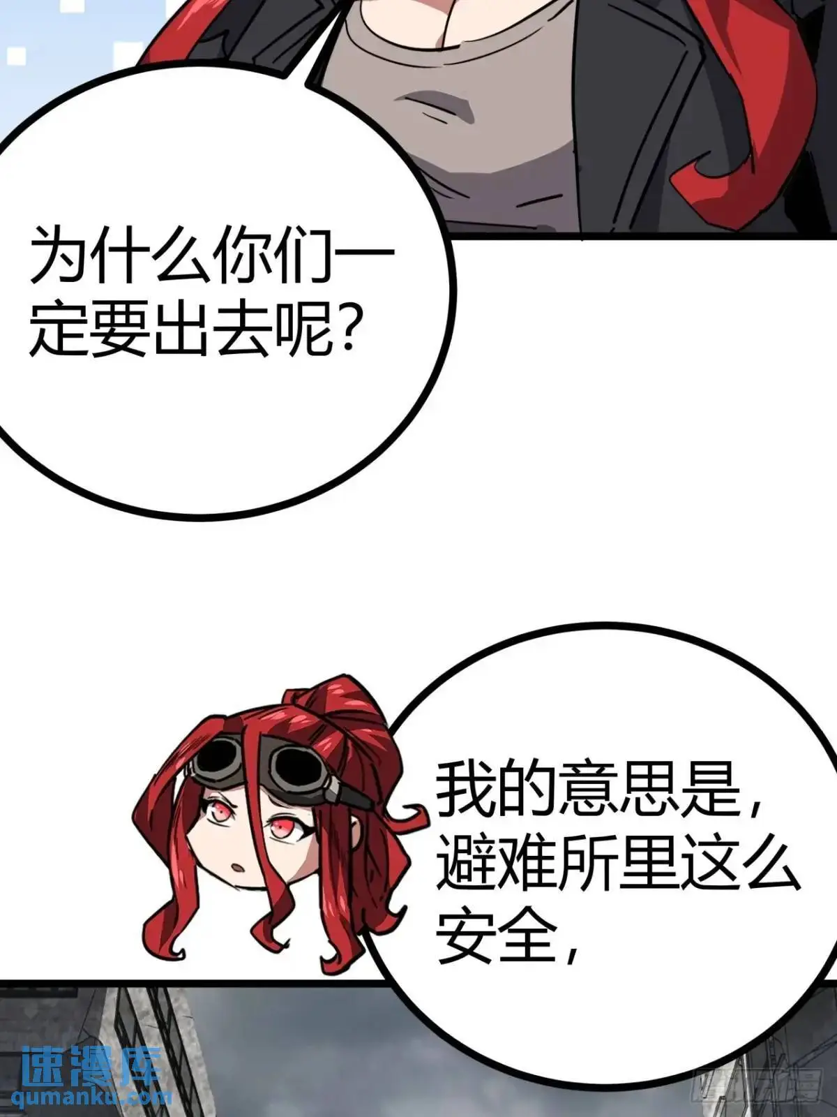 这游戏也太真实了 晨星ll txt下载全本漫画,73话 这个男人深不可测5图