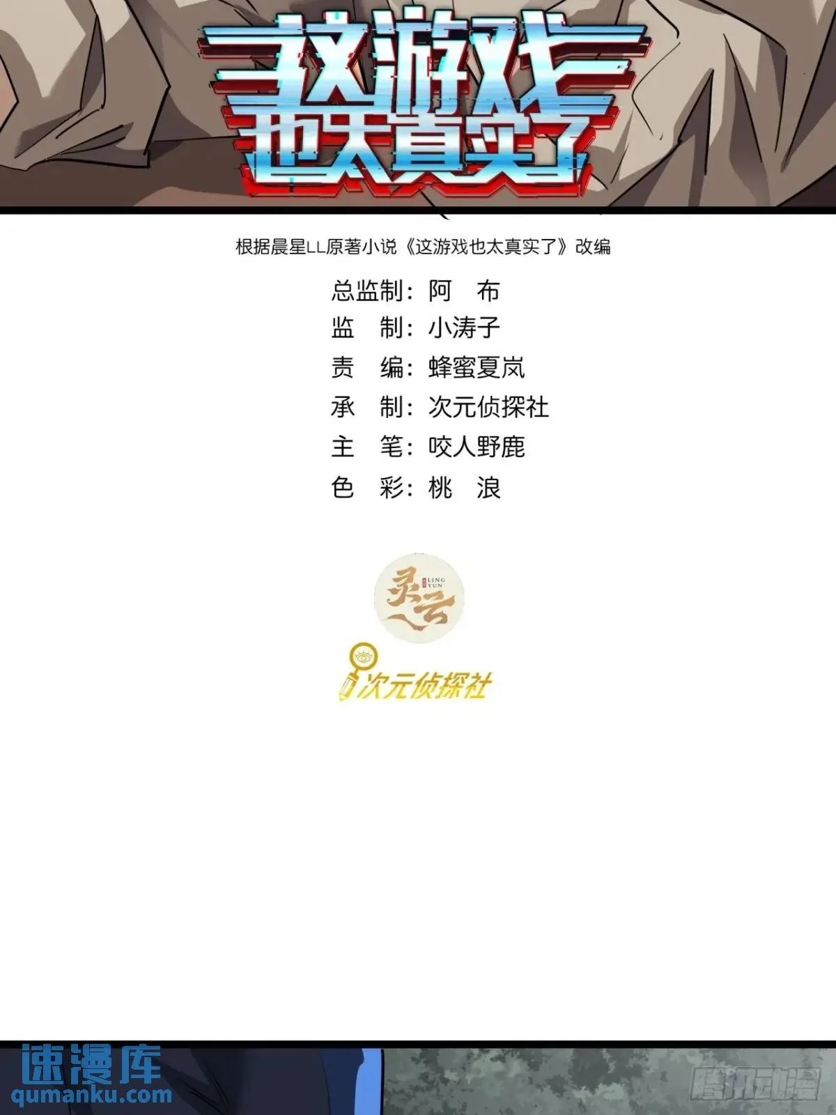 这游戏也太真实了吧主角是谁漫画,78话 该更新银行了2图