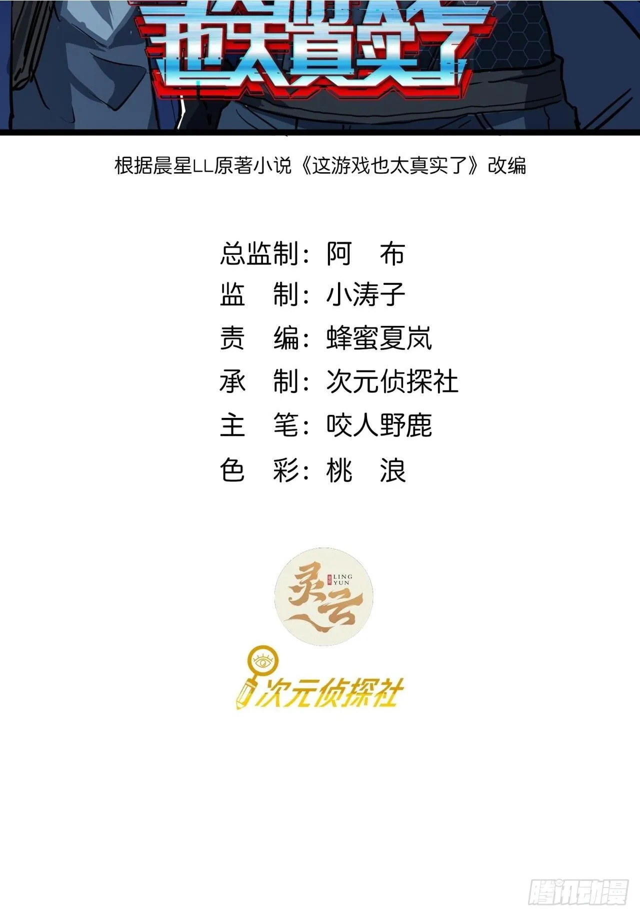 19话 变种人部落1