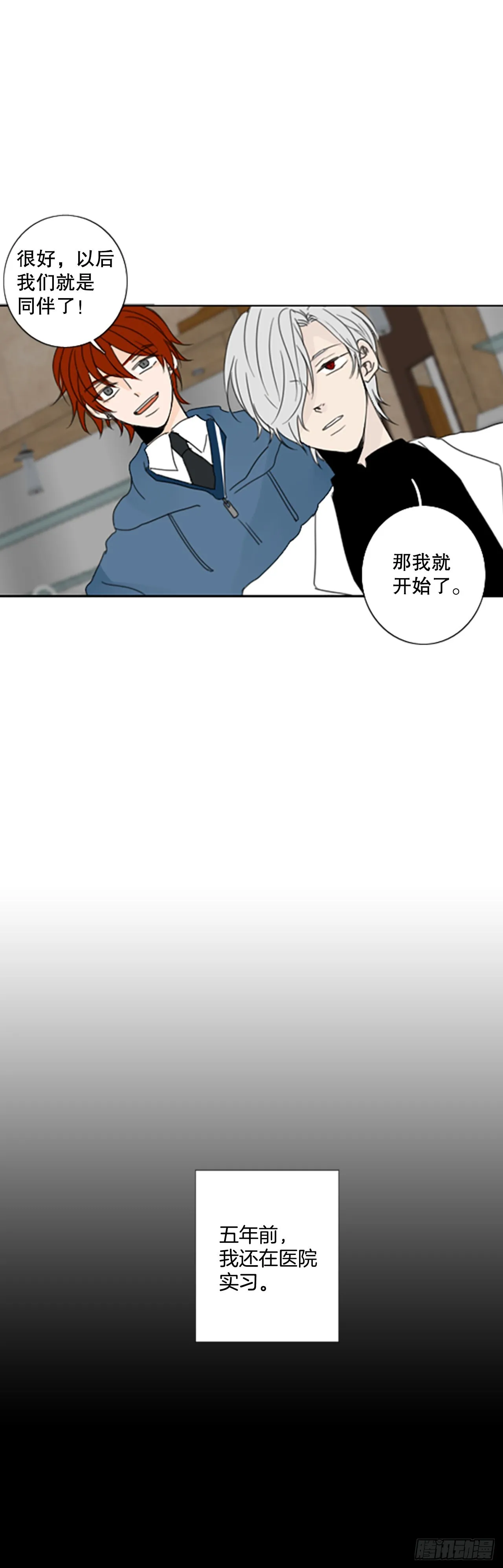 十月诞生石漫画,42.第三块拼图（1）1图