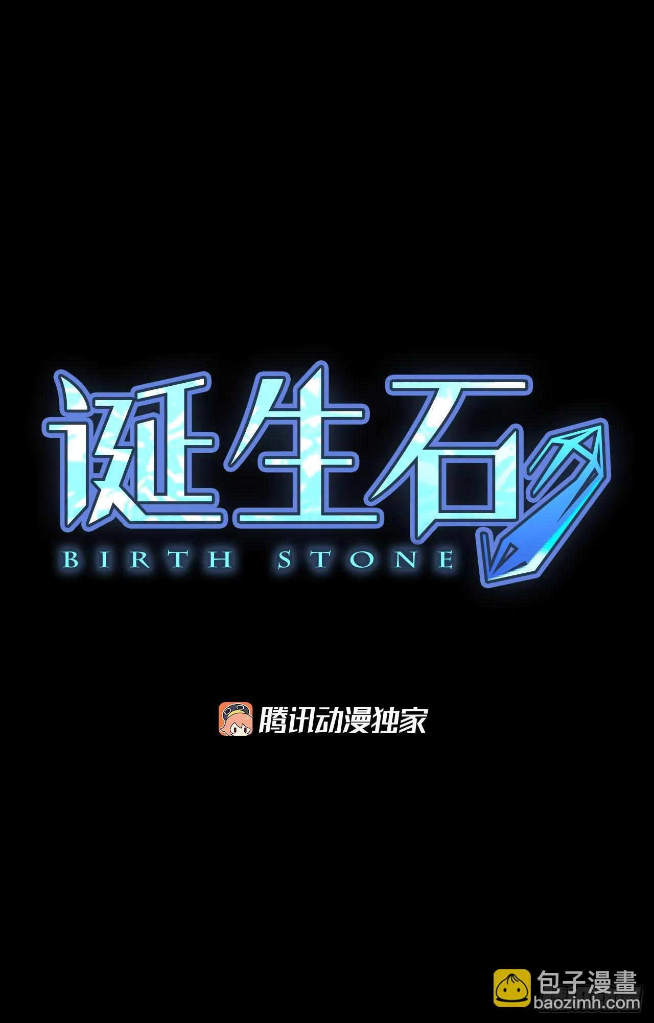 十月诞生石漫画,42.第三块拼图（1）2图