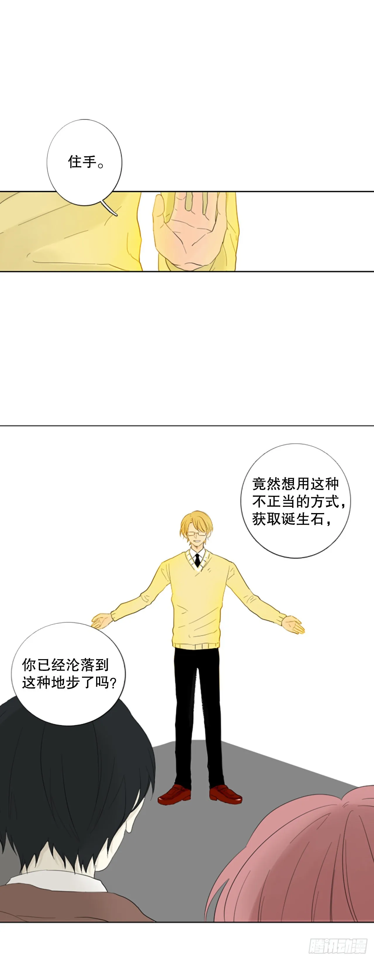 十月诞生石漫画,76.圣战——似曾相识（2）1图