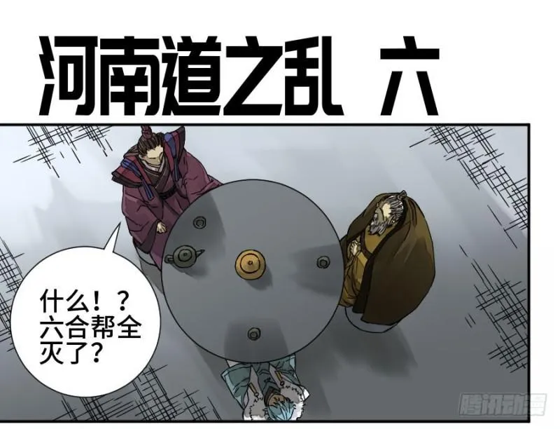 第二卷52河南道之乱六0