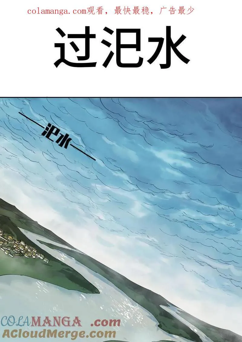 第417话 第三卷 101 过汜水0
