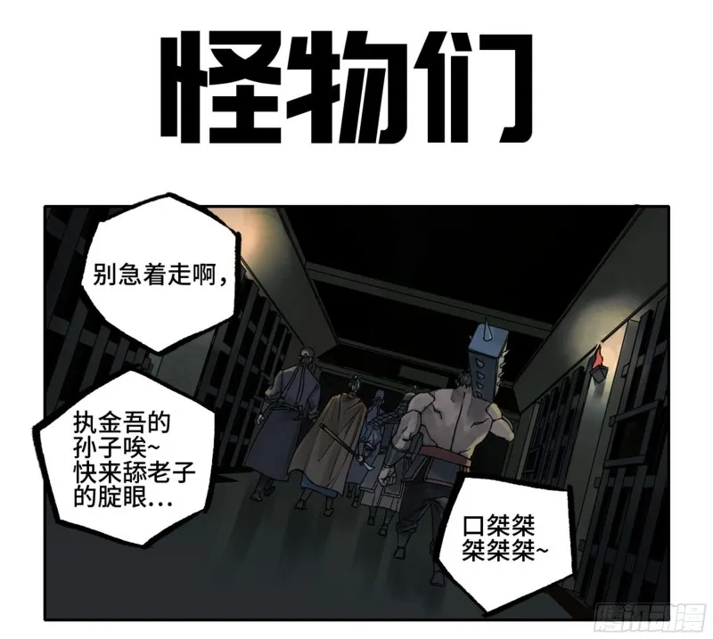第二卷104怪物们0