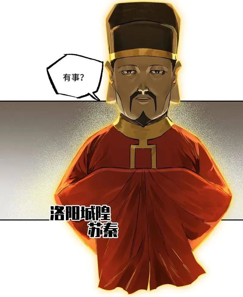 第424话 第三卷 108 洛阳一聚 中2