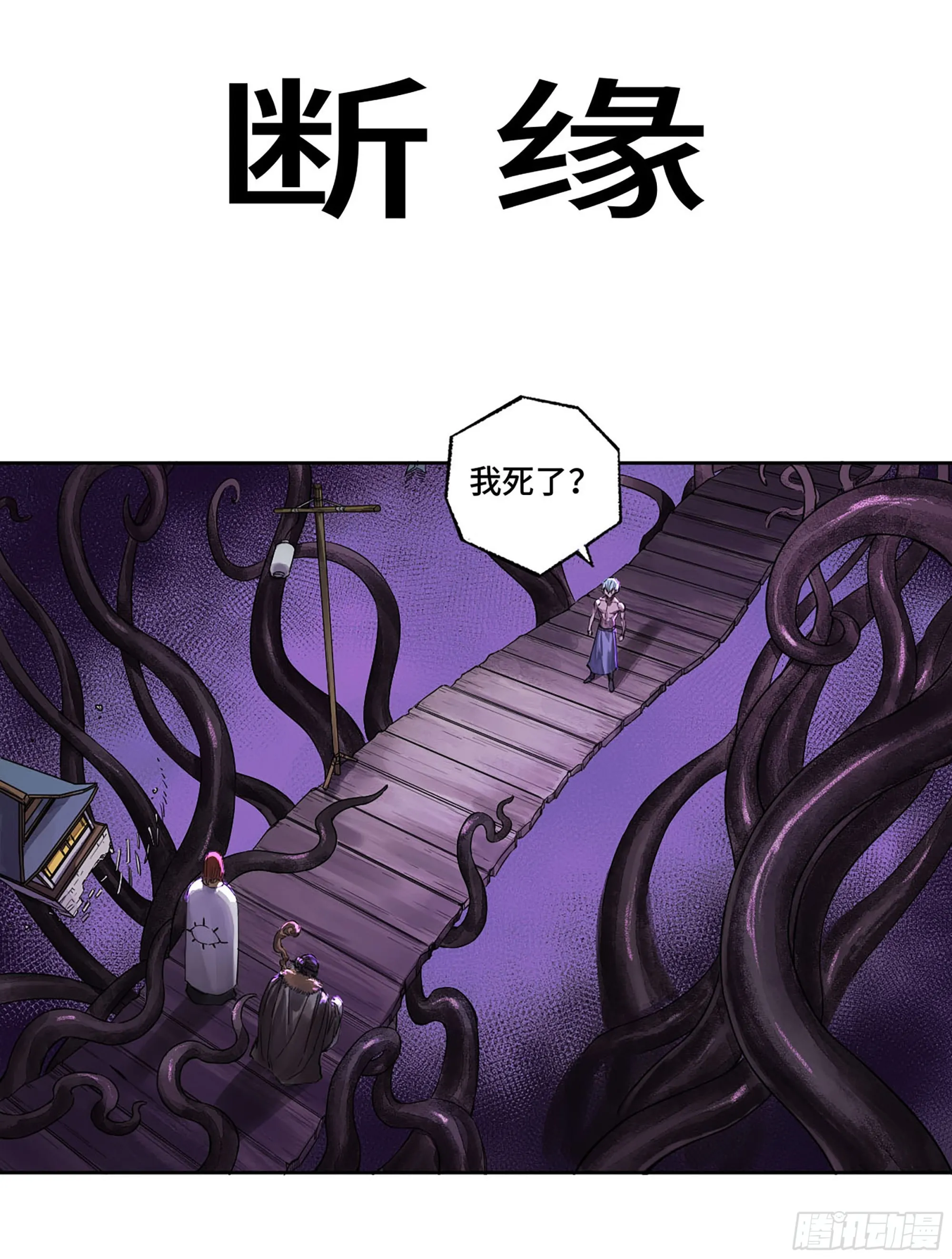 第三卷03断缘0