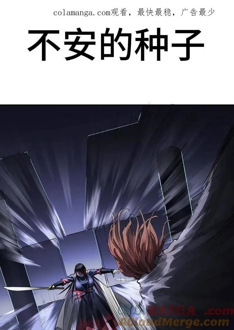 第418话 第三卷 102 不安的种子0