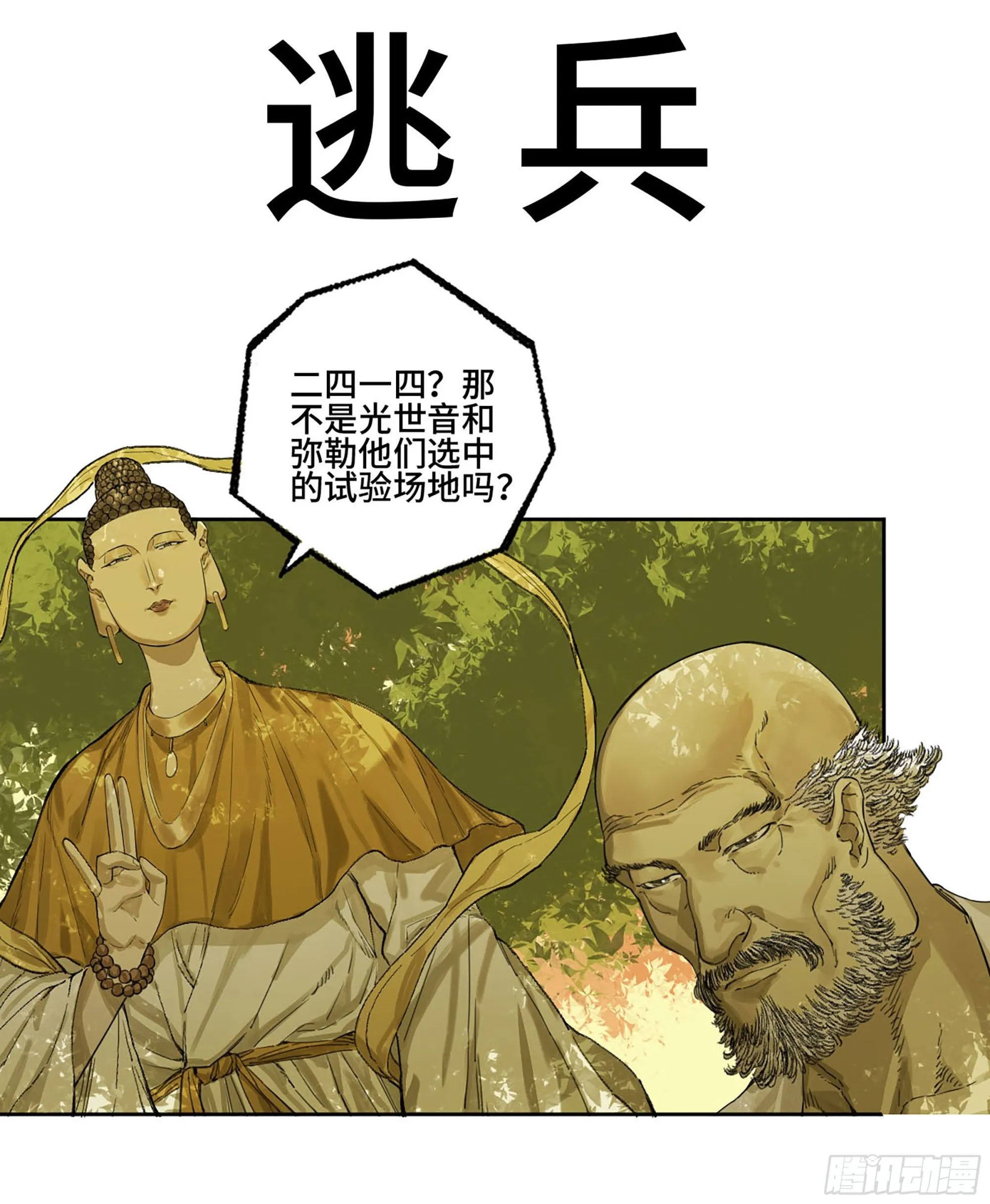第二卷184逃兵0