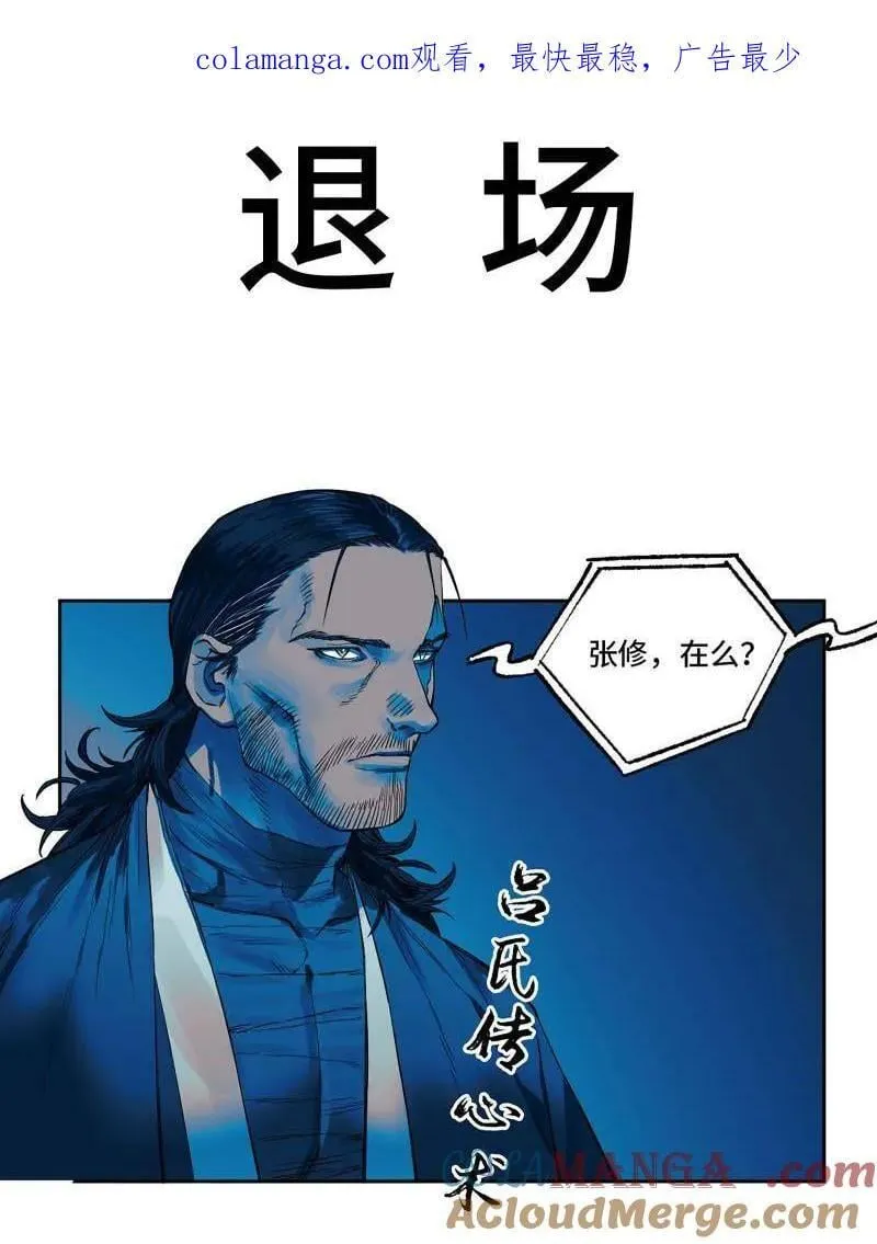 第431话 第三卷 115 退场0