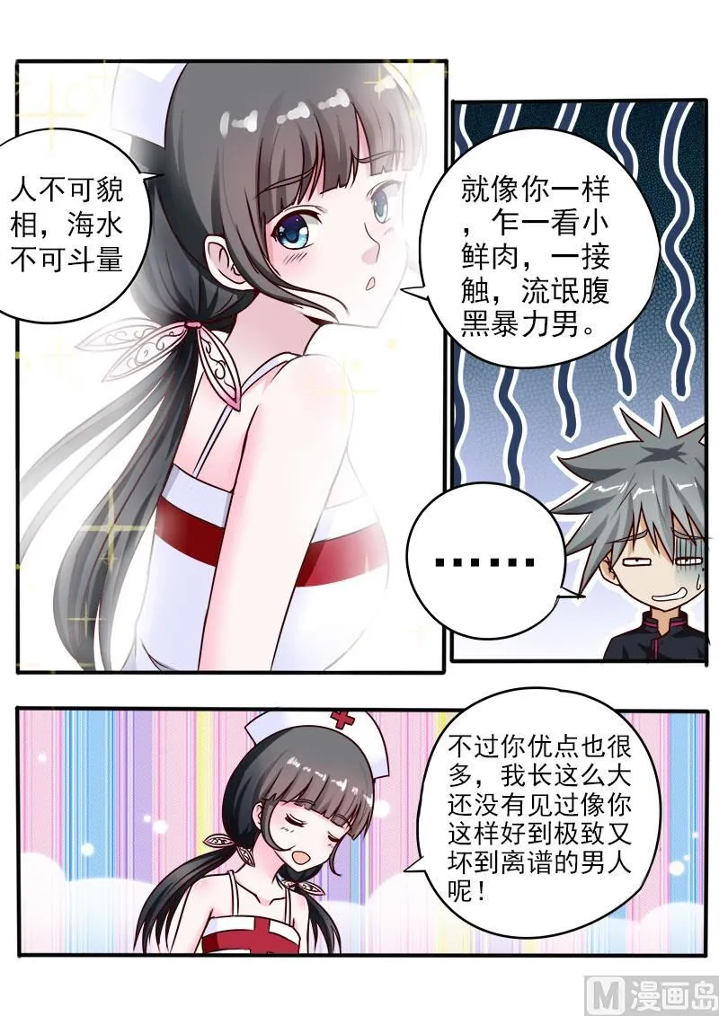 中华神医动漫56话漫画,第061话 饭桶的媳妇2图