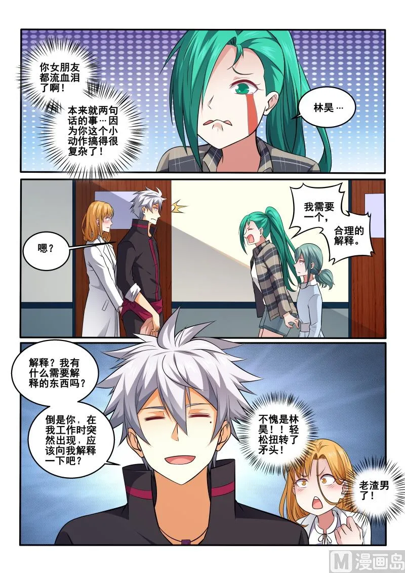 中华神医药方书籍漫画,第403话  林昊，我需要解释2图