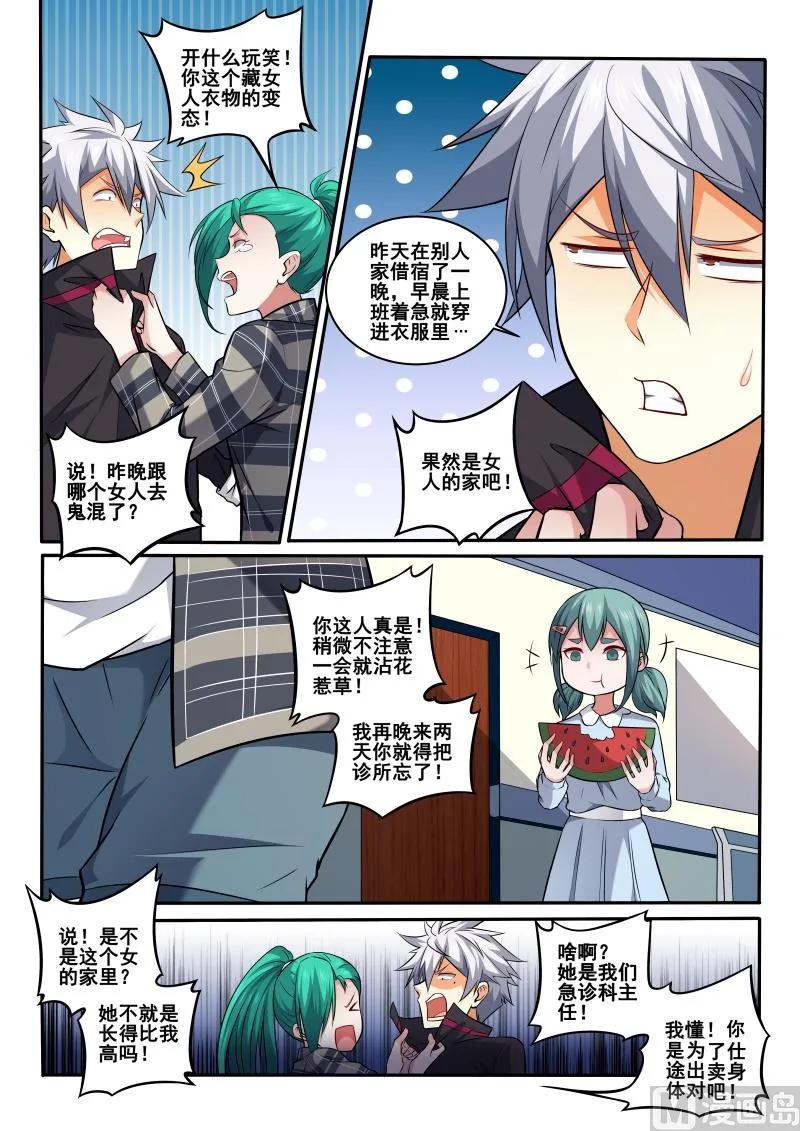 中华神医药方书籍漫画,第403话  林昊，我需要解释3图