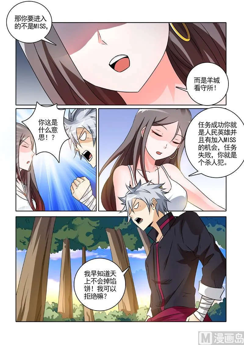 中华神医小说txt全集下载漫画,第242回  解穴3图