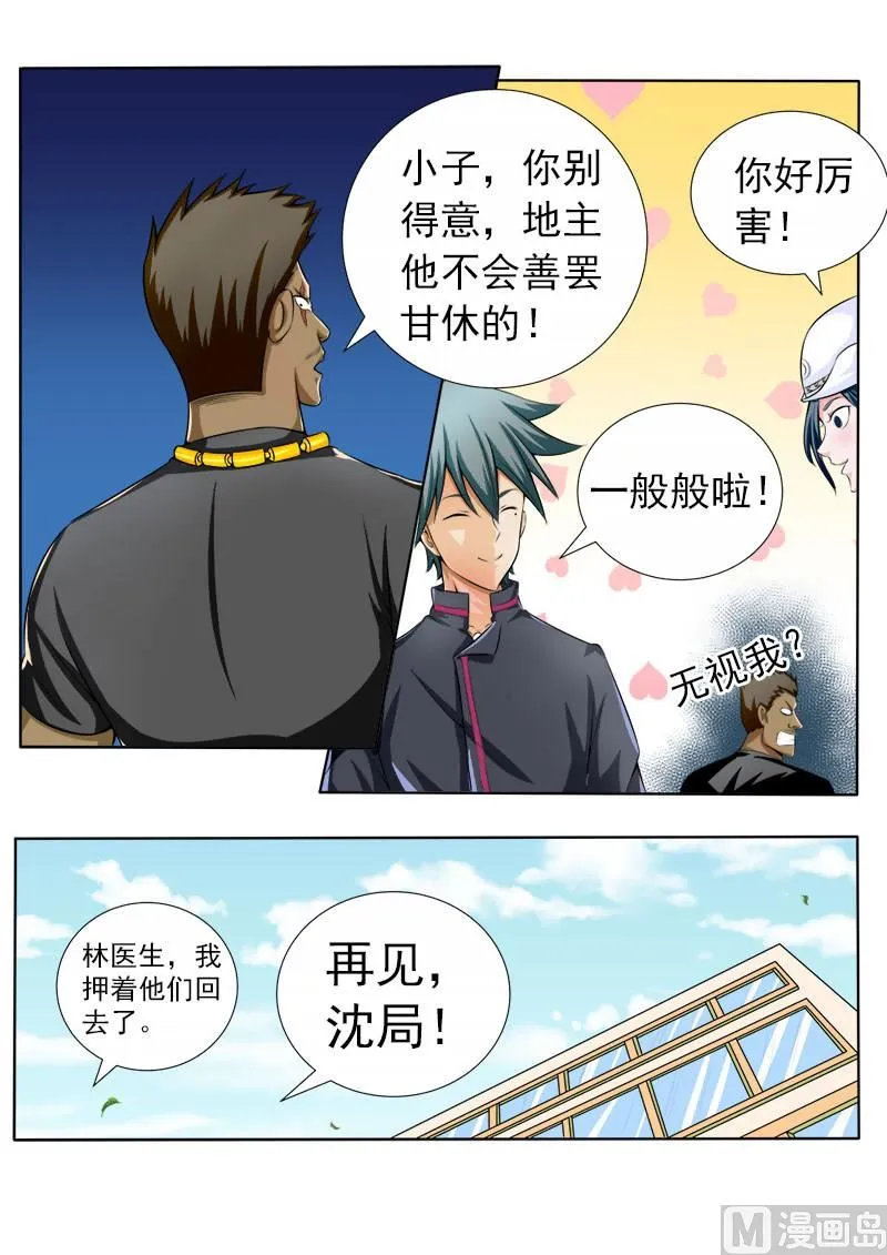 中华神医华佗漫画,第070话 和警花的约会5图