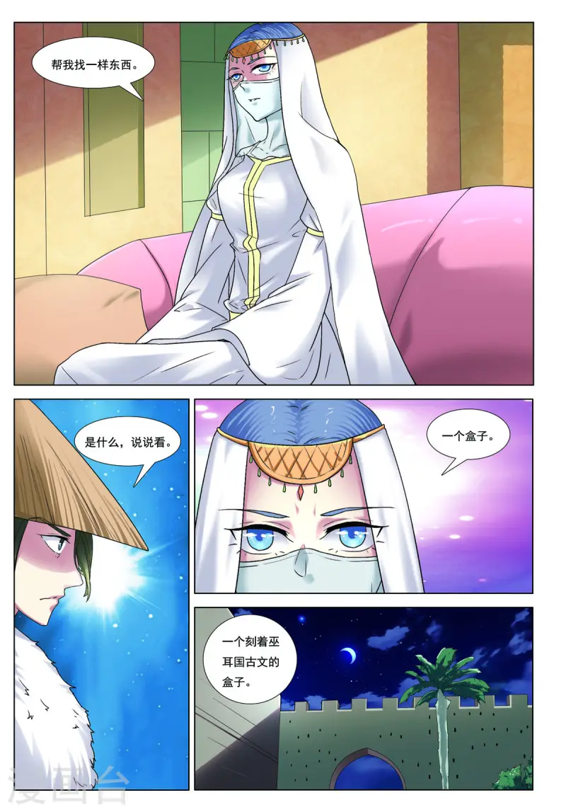 九州天空城第二部漫画,第83话4图