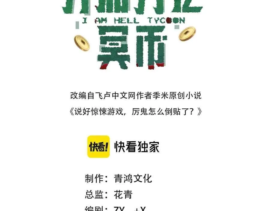 全球惊悚：开局万亿冥币漫画,第153话 国际驭鬼者大赛！3图