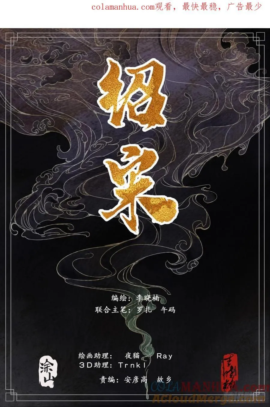 绍宋百度百科漫画,079 兀术的决意1图