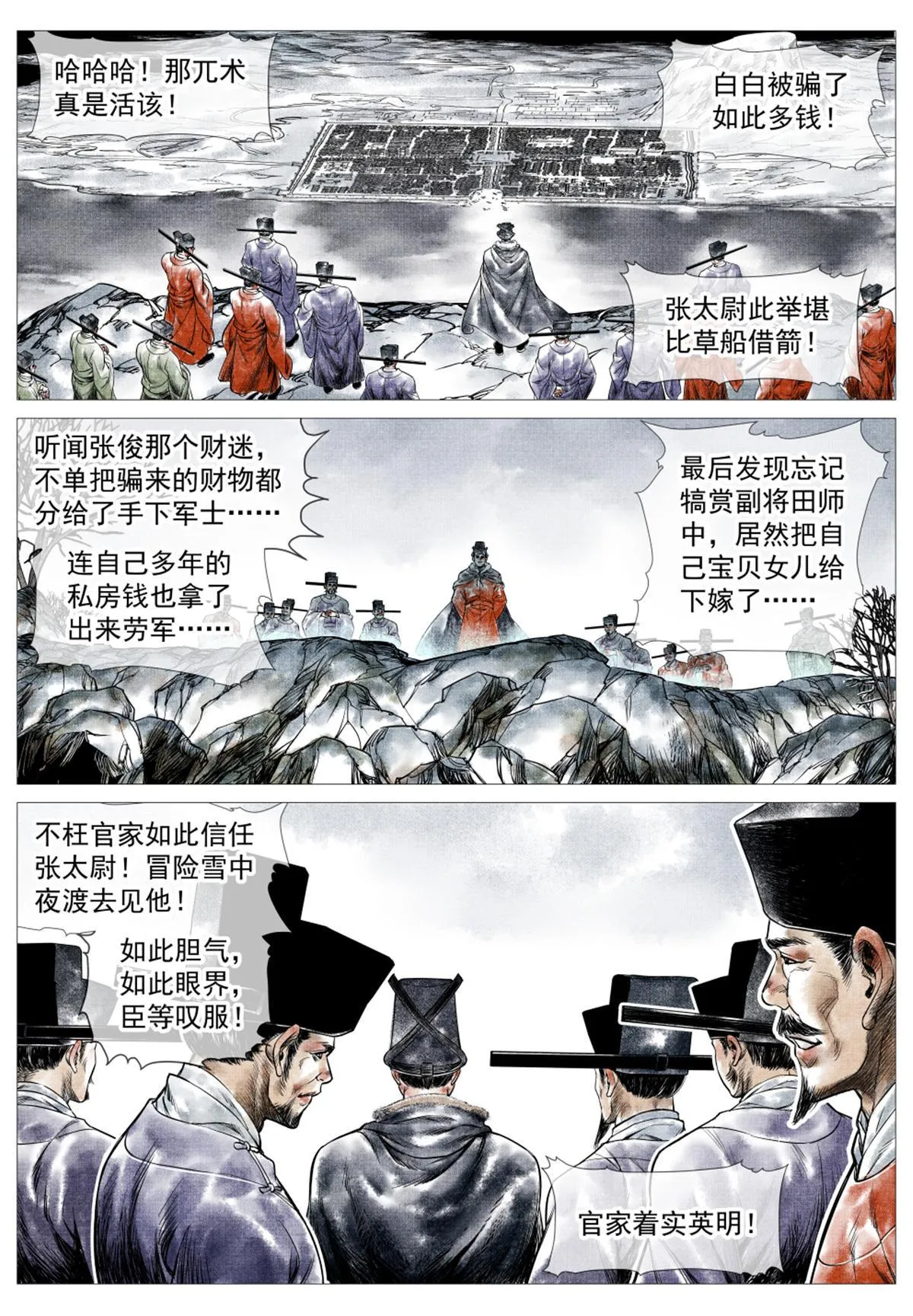绍宋百度百科漫画,024 寻衅2图