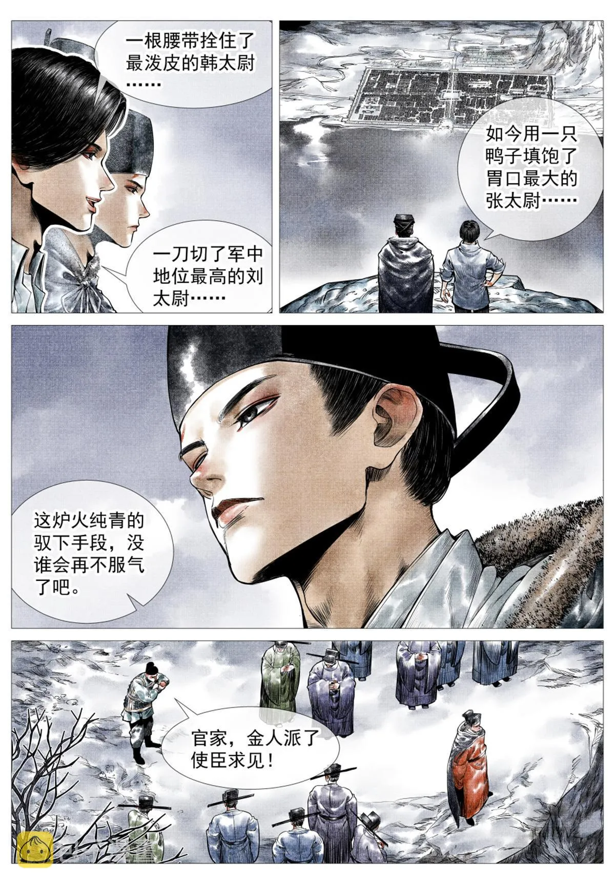 绍宋百度百科漫画,024 寻衅3图