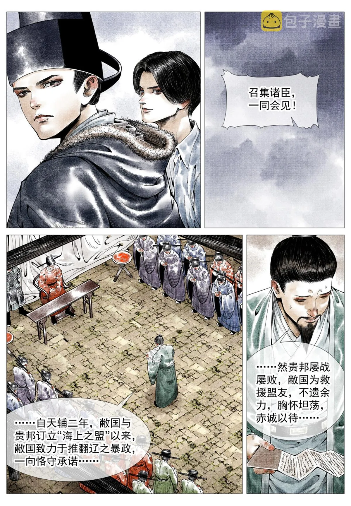 绍宋百度百科漫画,024 寻衅4图